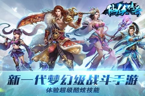 仙侠传奇截图1