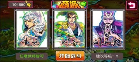 三国萌将来激战截图1