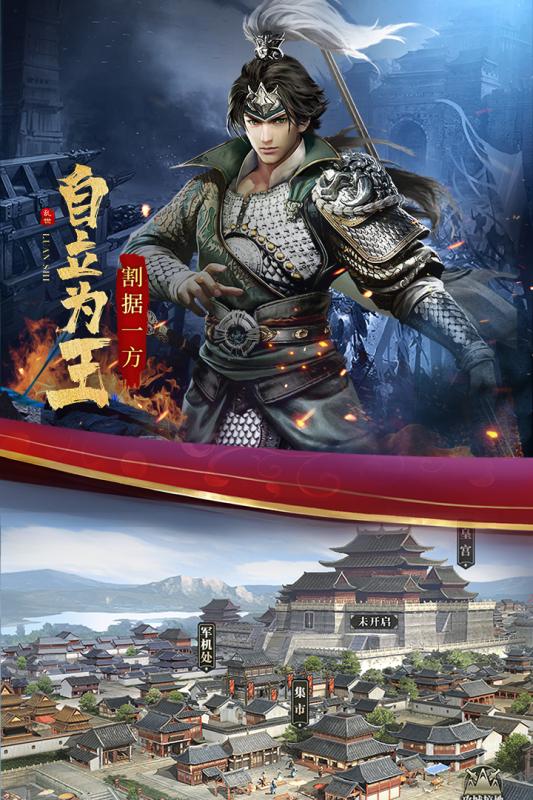 乱世纷争截图2