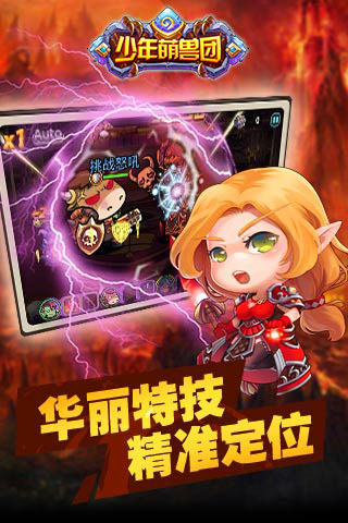 少年魔兽团截图4