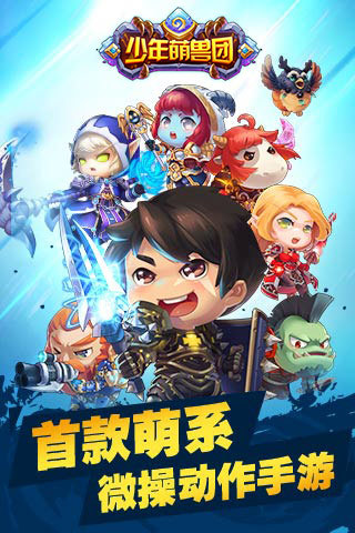 少年魔兽团截图1