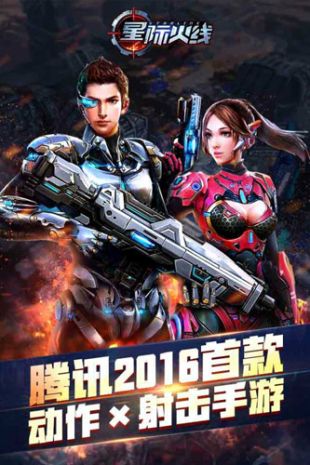 星际火线截图1