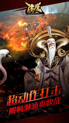 降魔OL截图1
