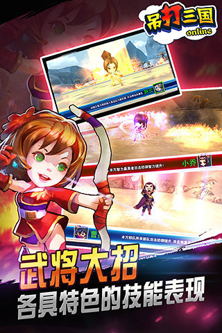 吊打三国截图4