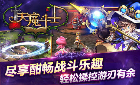 天魔斗士截图4