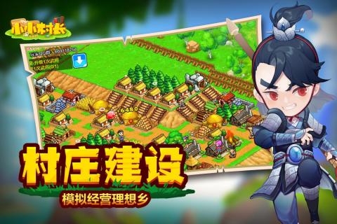 小小村长截图1