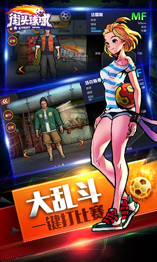 街头球球截图4