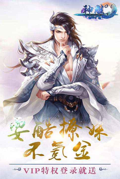 神雕Online截图1