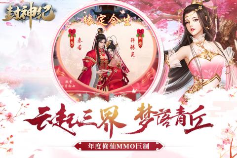 封神纪截图4