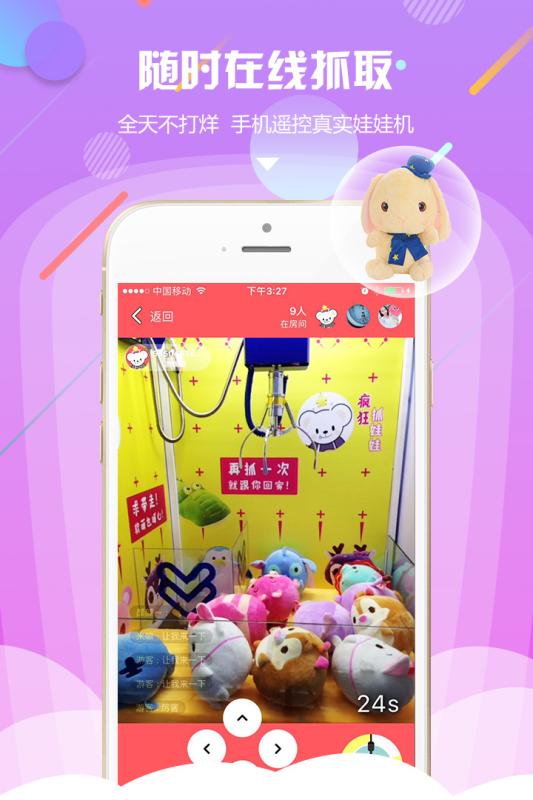 乐蜀娃娃机截图1