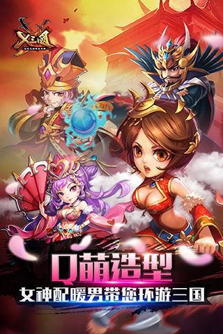 X三国截图2