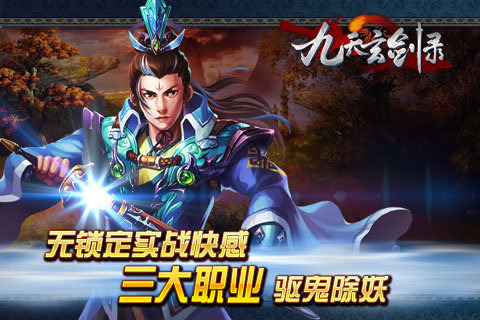 九天玄剑录HD截图2