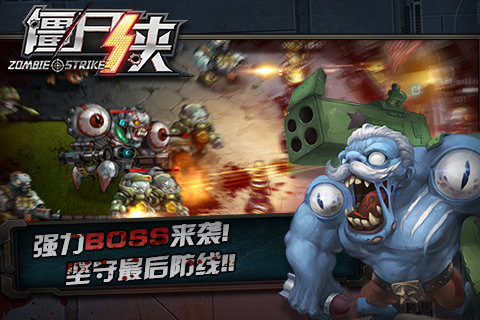 僵尸侠截图2