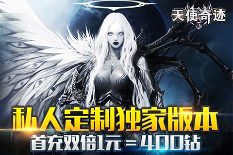 天使奇迹截图1