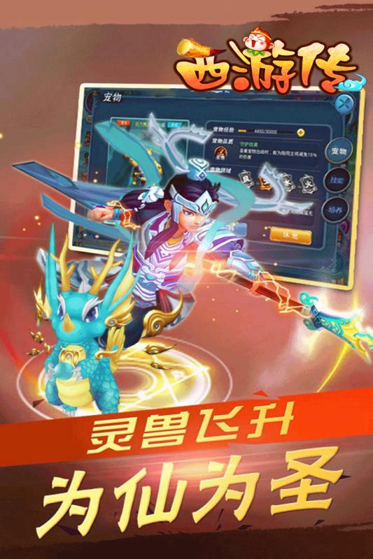 西游传手游截图4