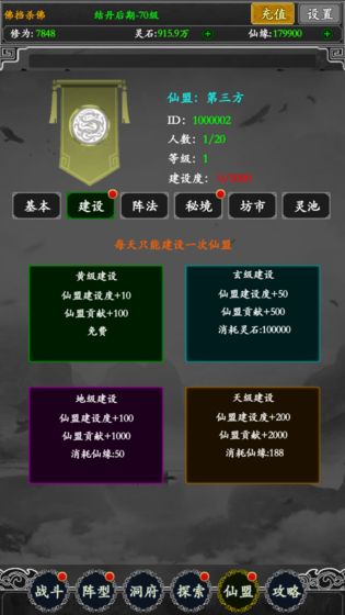 无限修真录截图1