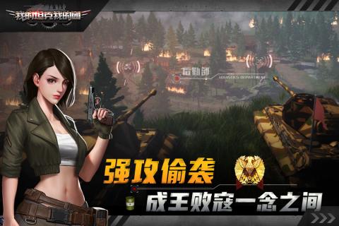 我的坦克我的团截图1