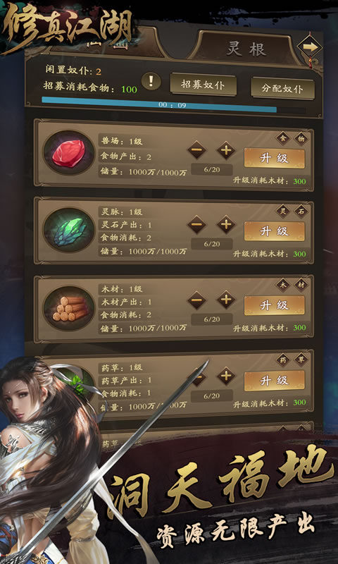 修真江湖截图4