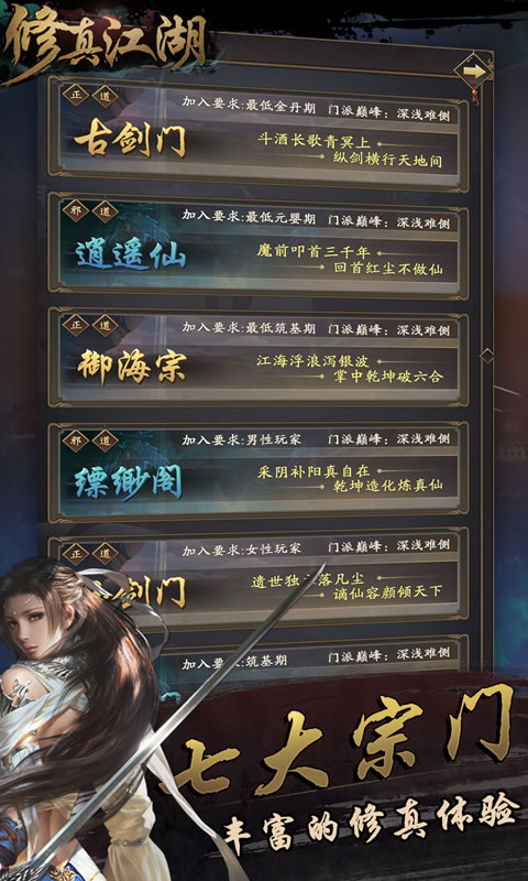 修真江湖截图1
