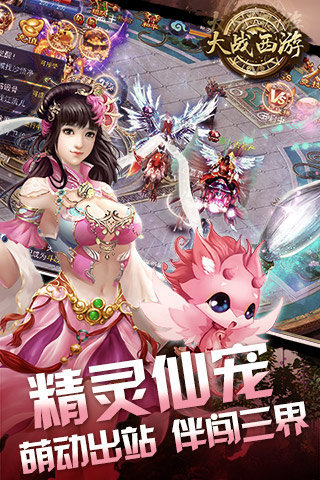 大战西游截图4
