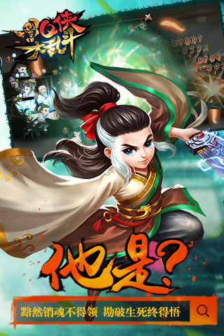 Q侠大乱斗截图4