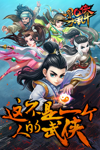 Q侠大乱斗截图1