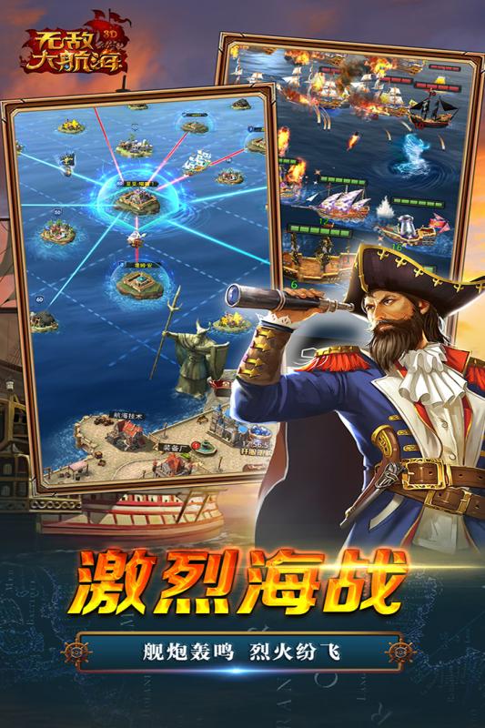无敌大航海截图4