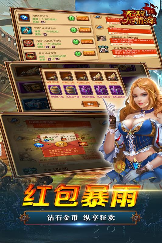 无敌大航海截图2