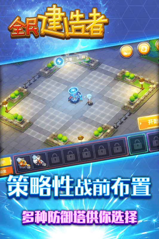 全民建造者截图2