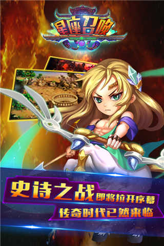 星座召唤截图4