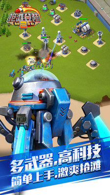 抢滩登陆2截图2