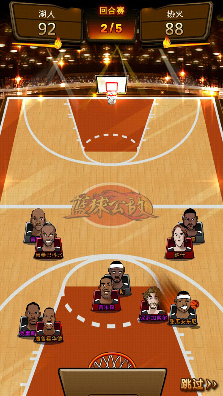 篮球公敌截图2