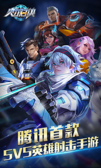 火力对决截图1