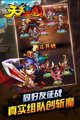 天天约三国截图2