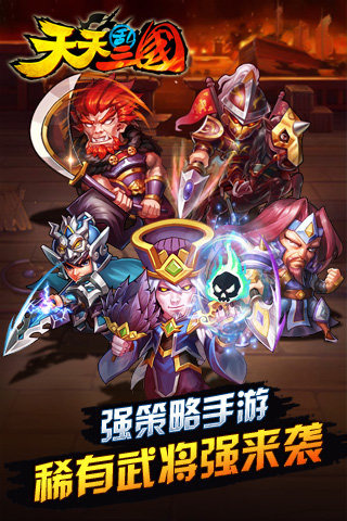 天天约三国截图1
