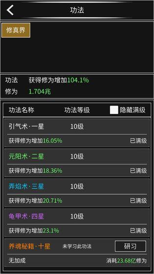 修真无止境截图4