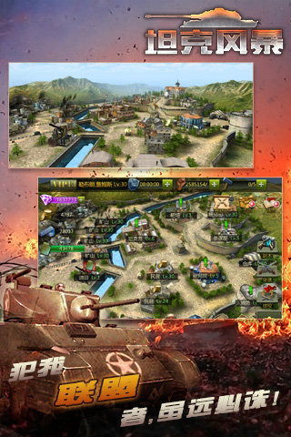 坦克风暴截图4