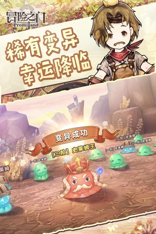 冒险之门截图1