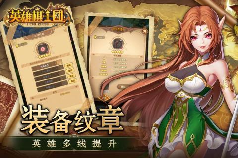 英雄棋士团截图4