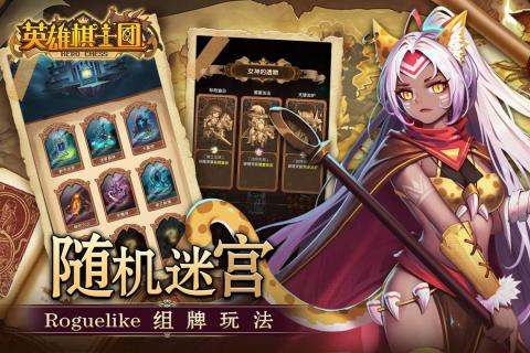 英雄棋士团截图1