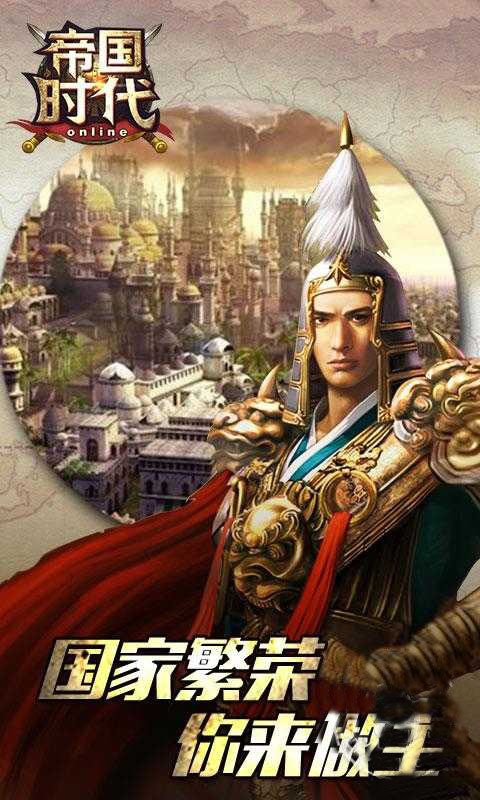 帝国时代天将截图4