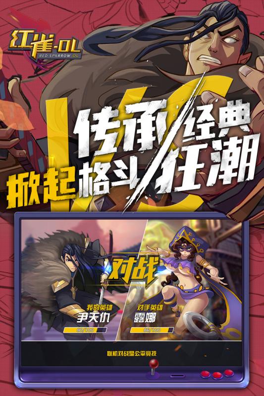 红雀OL截图1