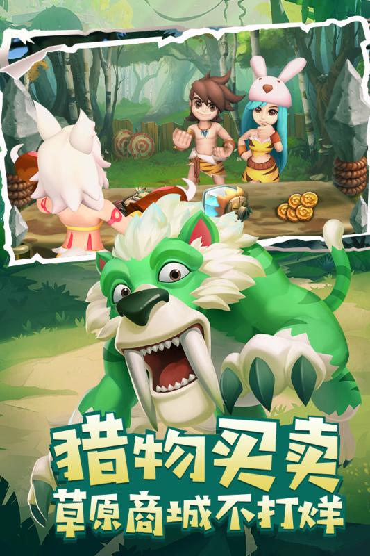 丛林猎人截图4