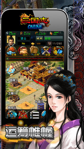 三国志online截图2