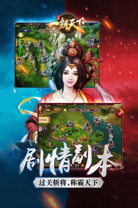 三国一统天下截图4