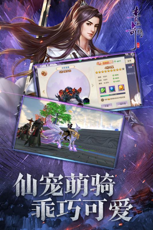 青丘奇缘截图2
