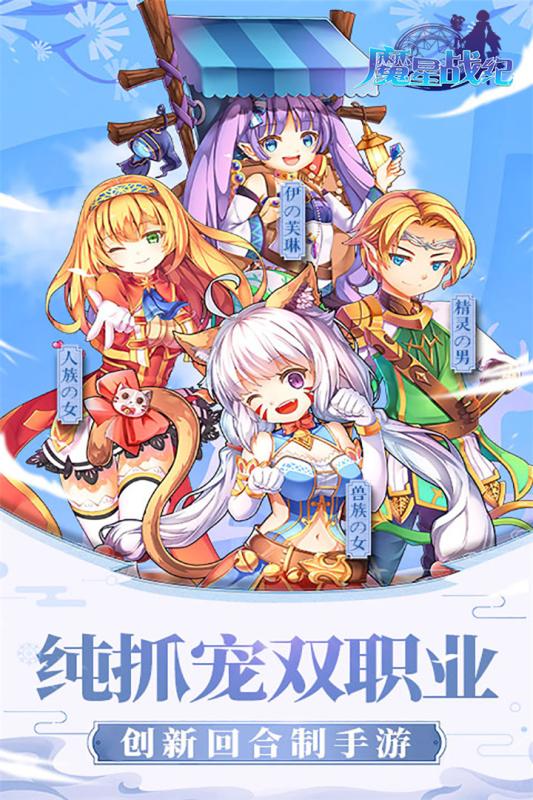 魔星战纪截图1