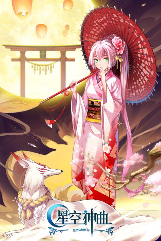 星空神曲截图1