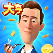 大亨也疯狂
