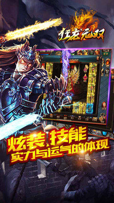 狂龙无双截图2